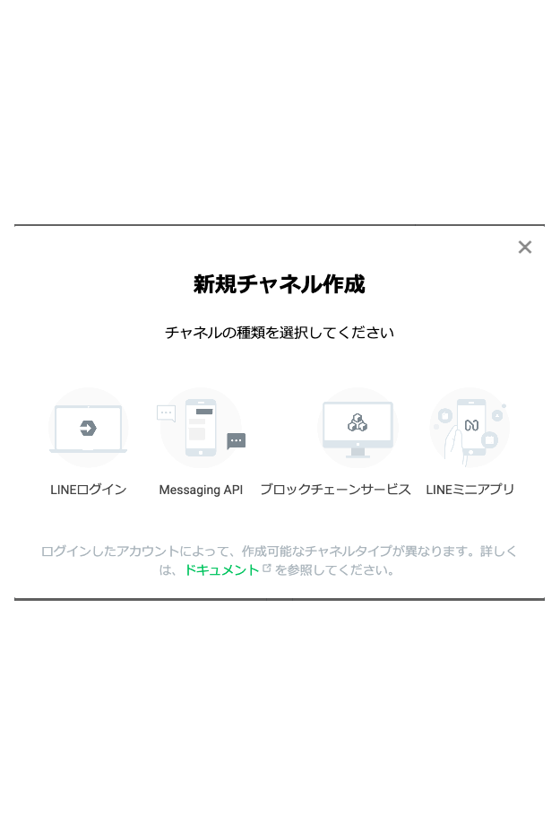 LINE Developersの新規チャネル作成画面